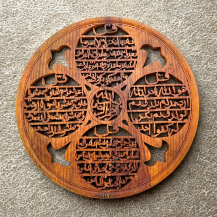 Kul Sharif Islamic Wall Art